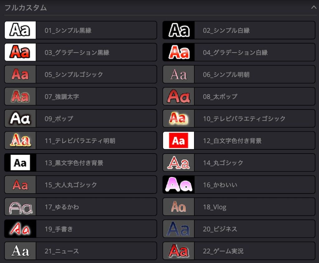 まるまるテロップのフルカスタム版47種類のマスターテンプレート例